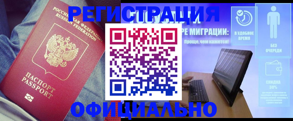 прописка гарантия в Морозовске