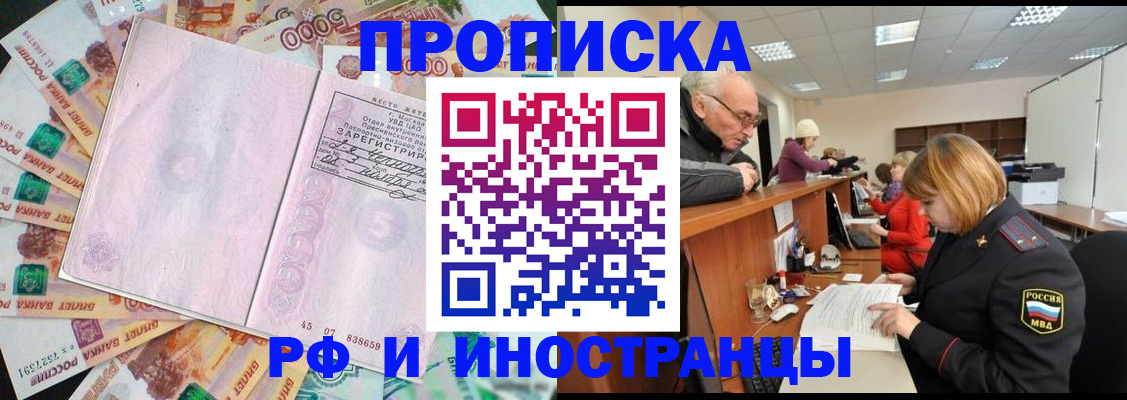 прописка в Морозовске