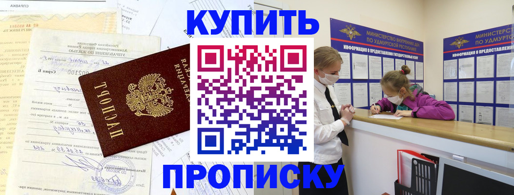 временная регистрация купить в Морозовске